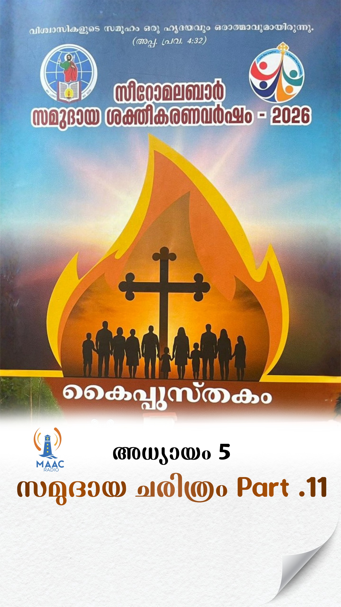 സമുദായ ശക്തീകരണം കൈപ്പുസ്തകം അധ്യായം 5 ,സമുദായ ചരിത്രം PART 11