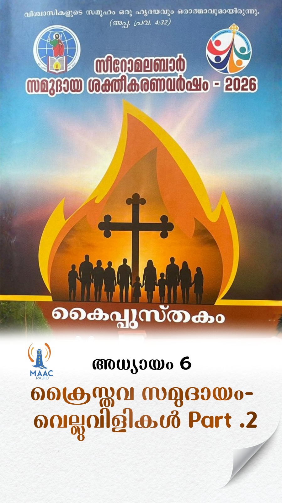 സമുദായ ശക്തീകരണം കൈപ്പുസ്തകം അധ്യായം 6 ക്രൈസ്തവ സമുദായം – വെല്ലുവിളികൾ PART 2