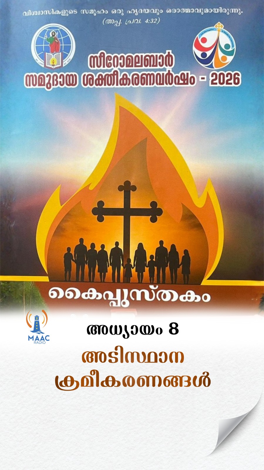 സമുദായ ശക്തീകരണം കൈപ്പുസ്തകം അധ്യായം 8 അടിസ്ഥാന ക്രമീകരണങ്ങൾ