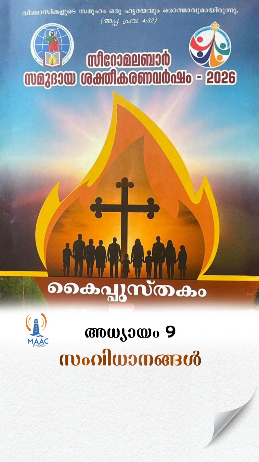 സമുദായ ശക്തീകരണം കൈപ്പുസ്തകം അധ്യായം 9  സംവിധാനങ്ങൾ
