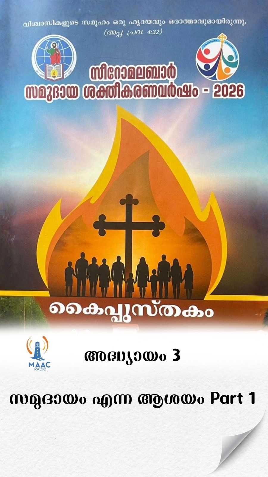 സമുദായ ശക്തീകരണം  കൈപ്പുസ്തകം  അധ്യായം 3 സമുദായം എന്ന ആശയം  PART 1
