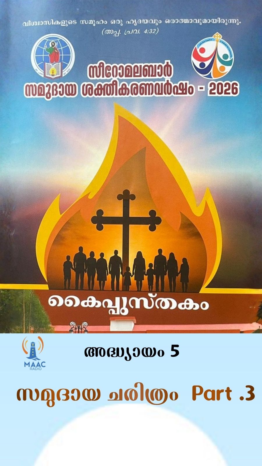 സമുദായ ശക്തീകരണം കൈപ്പുസ്തകം അധ്യായം 5 ,സമുദായ ചരിത്രം PART 3