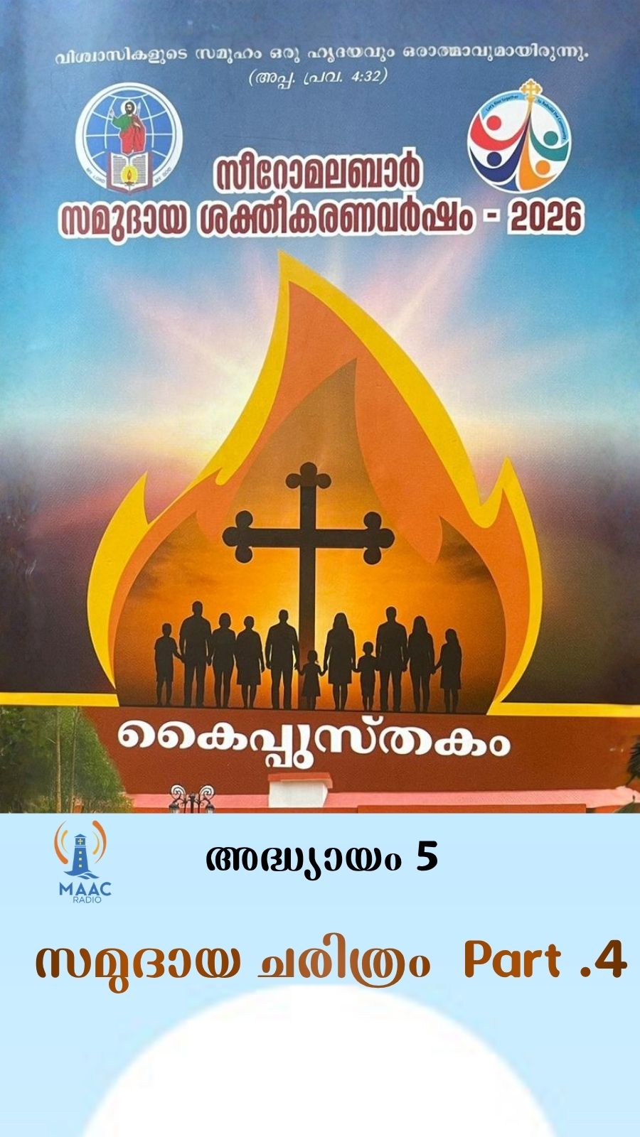 സമുദായ ശക്തീകരണം കൈപ്പുസ്തകം അധ്യായം 5 ,സമുദായ ചരിത്രം PART 4