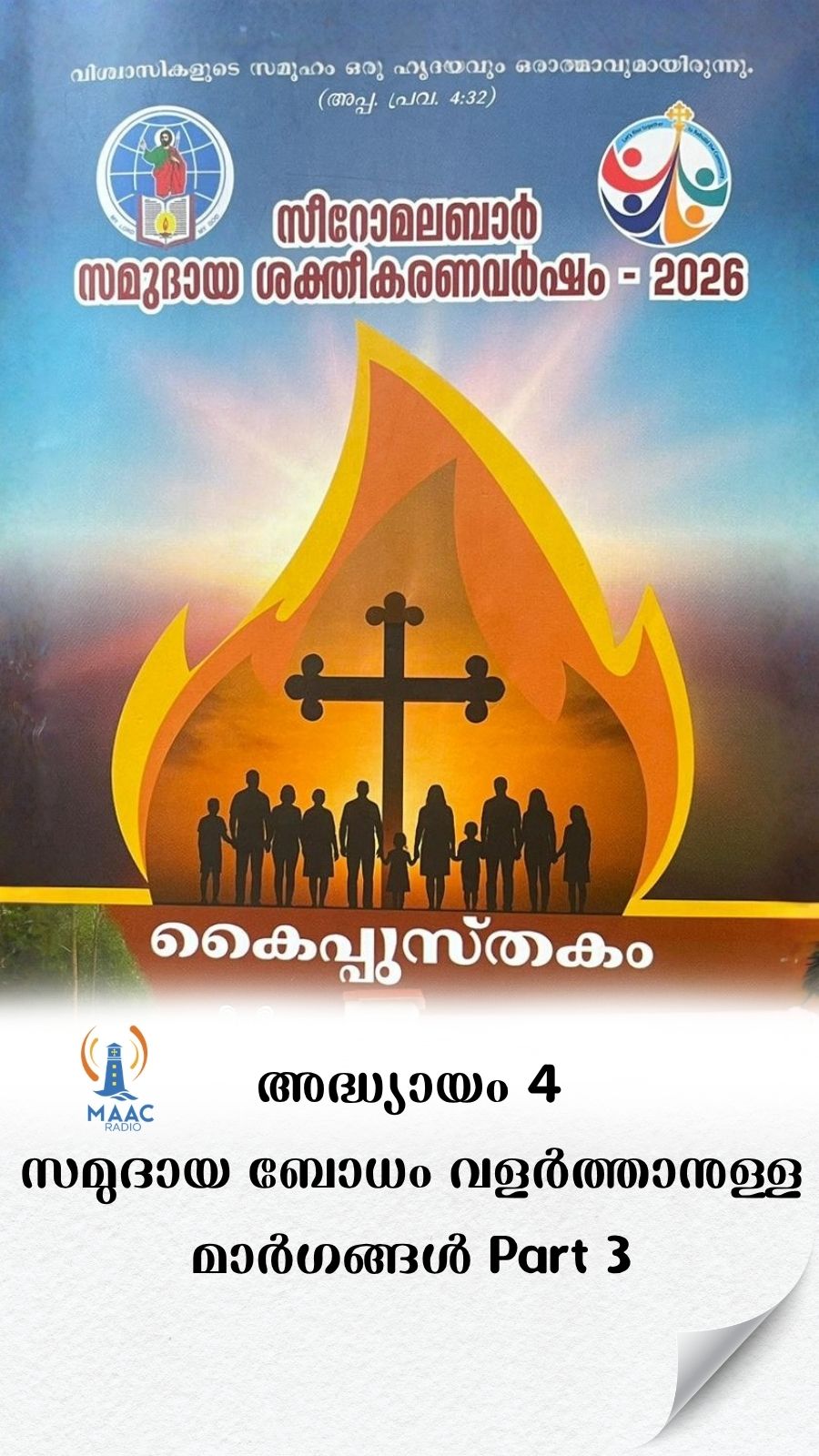 സമുദായ ശക്തീകരണം  കൈപ്പുസ്തകം  അധ്യായം 4 ,സമുദായ ബോധം വളർത്താനുള്ള മാർഗങ്ങൾ PART 3