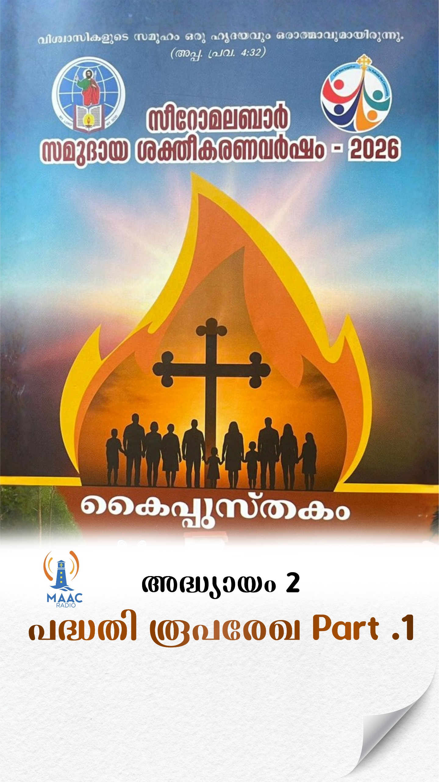 സമുദായ ശക്തീകരണം  കൈപ്പുസ്തകം  അധ്യായം 2 പദ്ധതി രൂപരേഖ PART 1