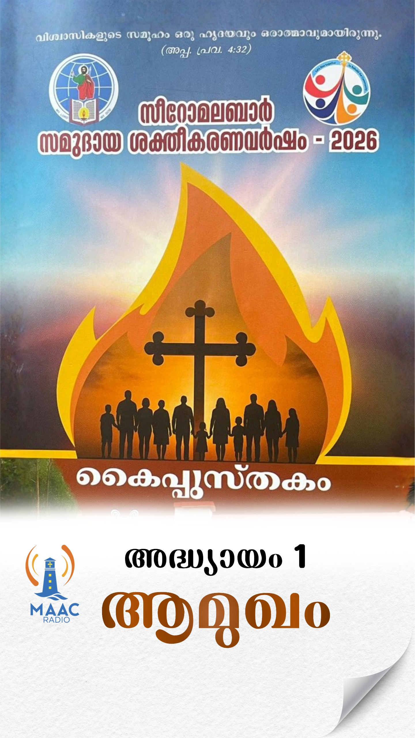 സമുദായ ശക്തീകരണം  കൈപ്പുസ്തകം  - അധ്യായം1  ആമുഖം